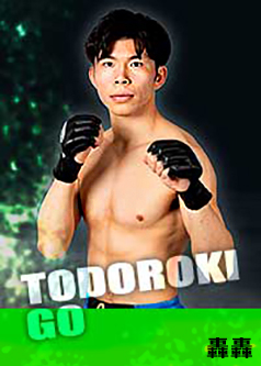 総合格闘技道場コブラ会所属選手・轟轟